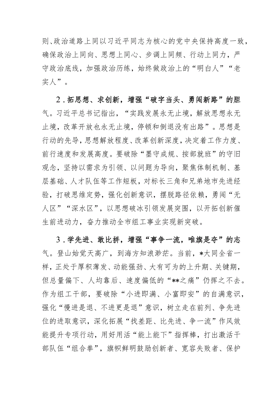 红十字会组工干部主题教育专题专题研讨经验交流发言材料.docx_第2页