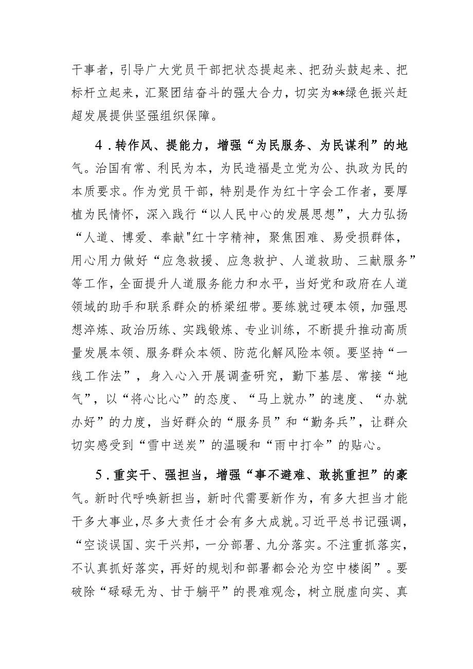 红十字会组工干部主题教育专题专题研讨经验交流发言材料.docx_第3页