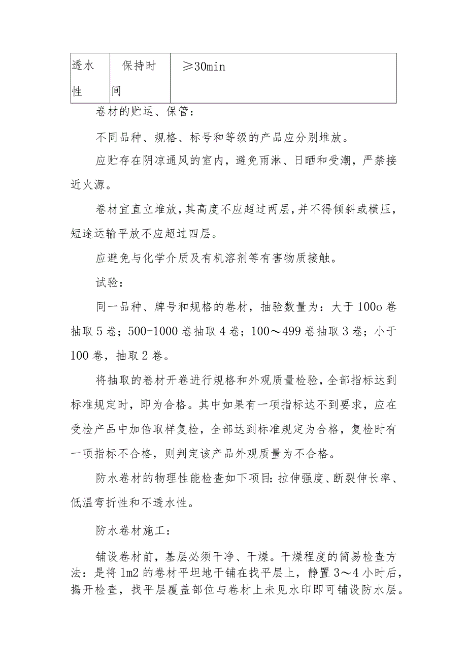 幼儿园维修改造项目屋面及防水工程施工方案及技术措施.docx_第2页