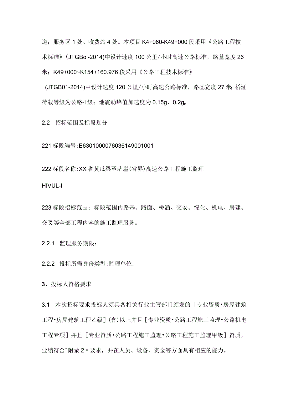 某高速公路工程施工监理.docx_第2页