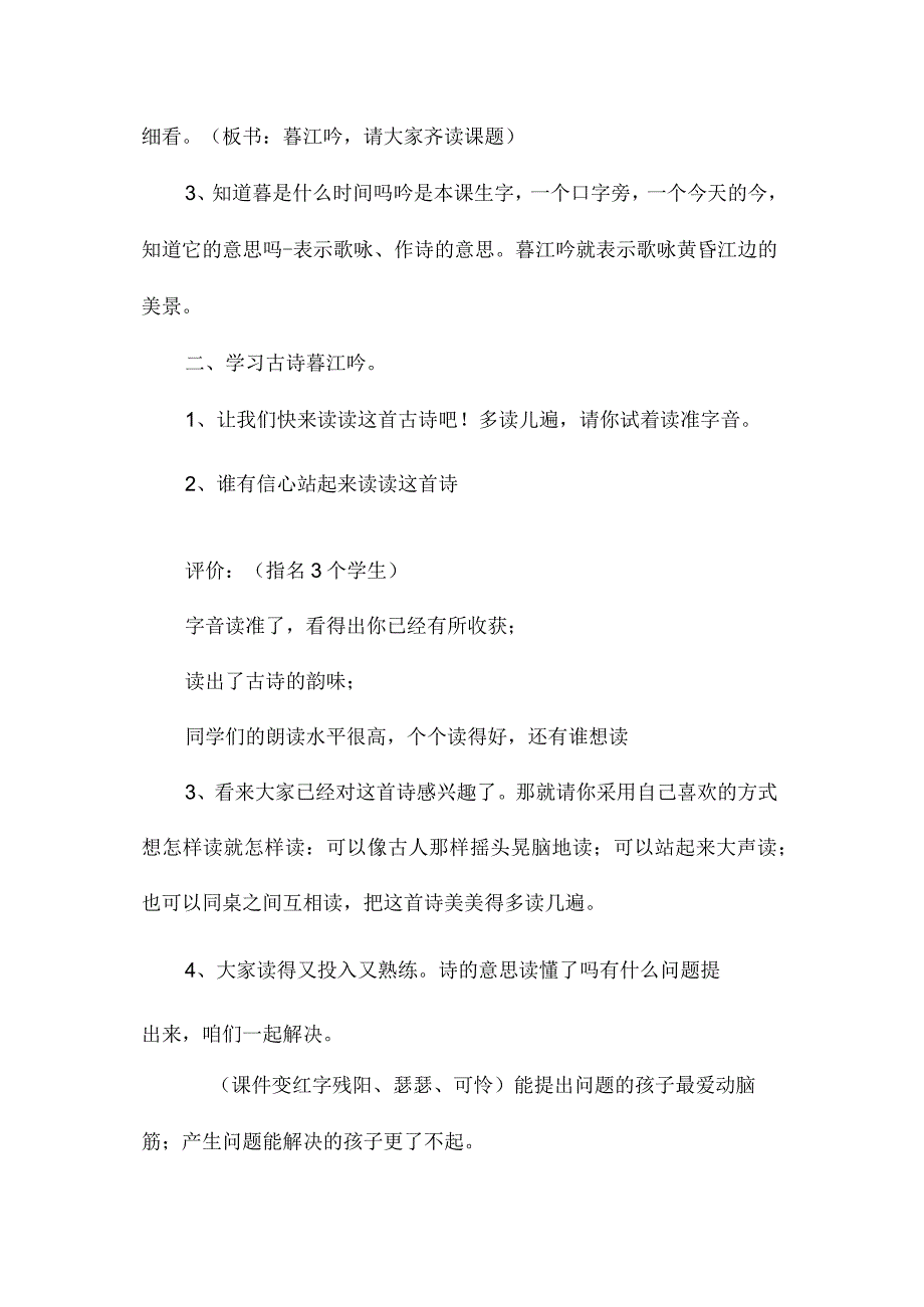 最新整理古诗二首（北师大版）.docx_第2页