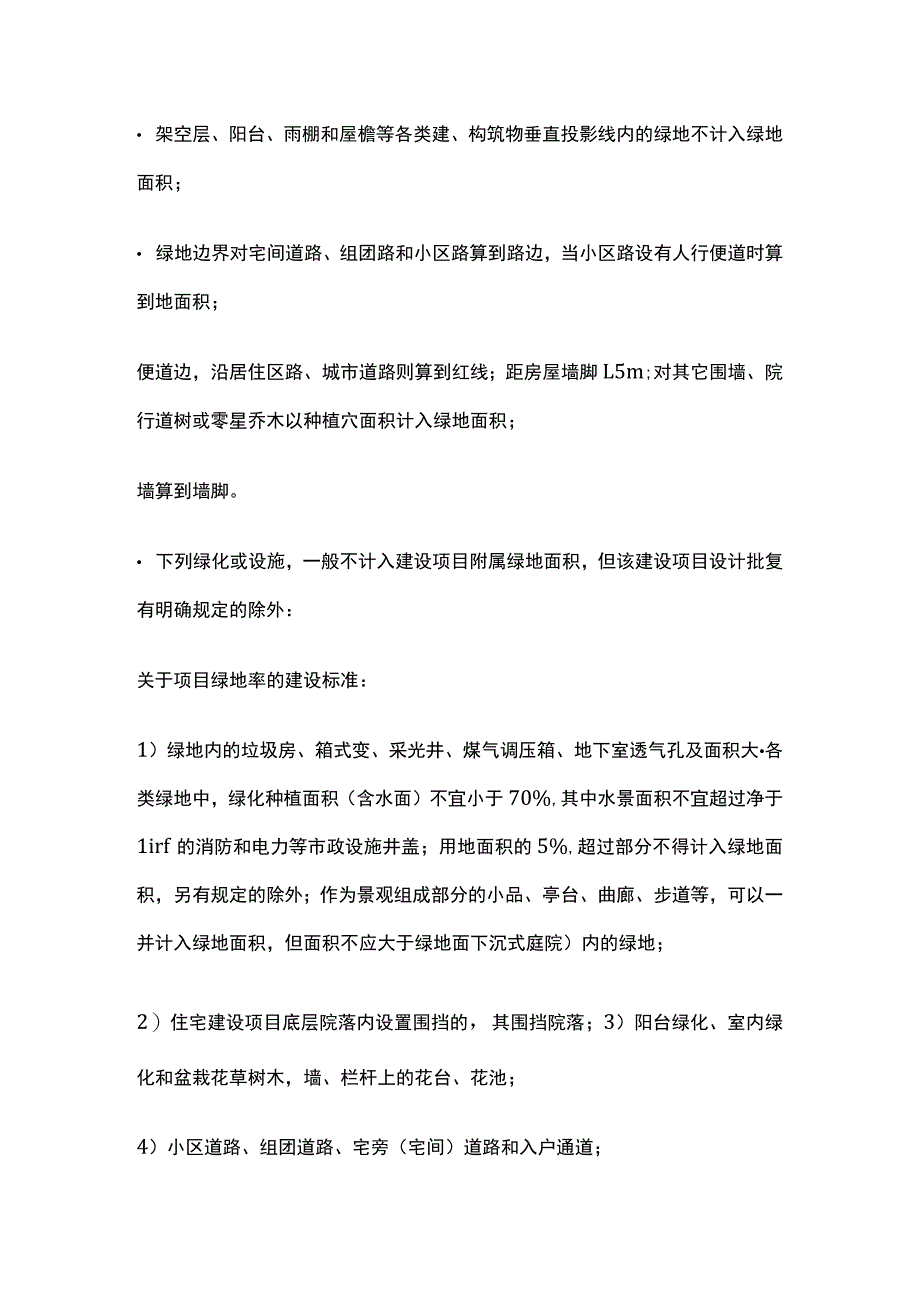 景观方案报规要点.docx_第3页