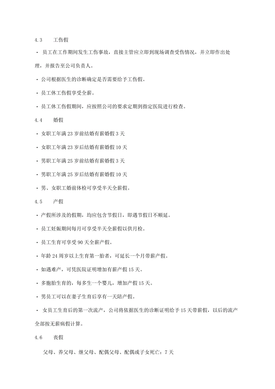 员工休假程序.docx_第2页