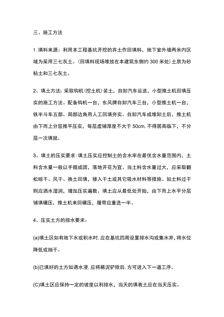 土方回填施工方案.docx_第2页