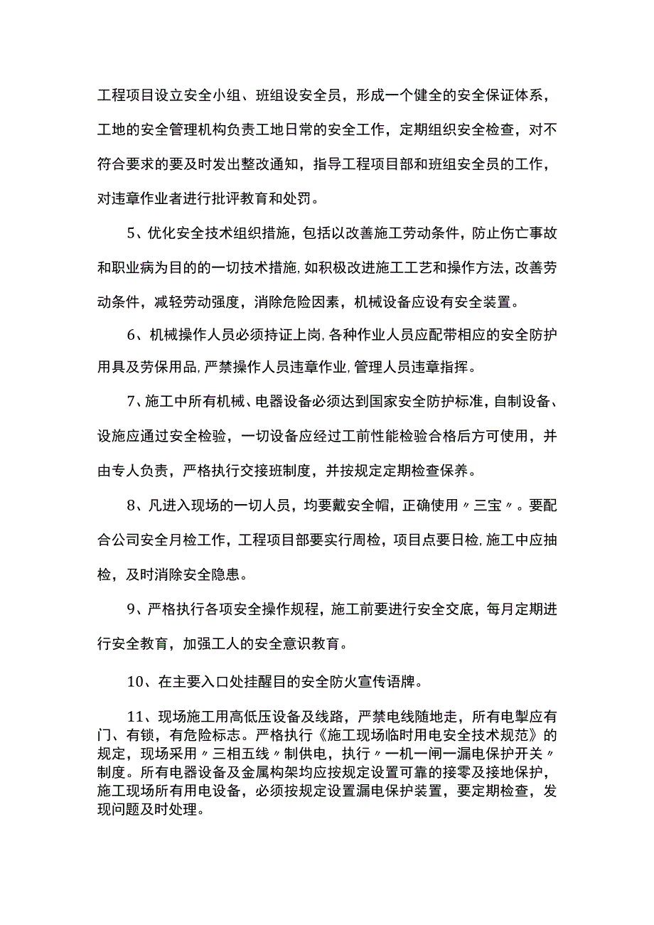 土方工程施工安全措施.docx_第3页