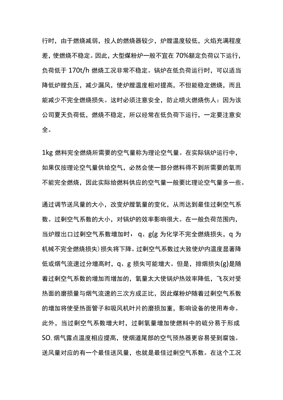 锅炉氧量调整控制.docx_第3页