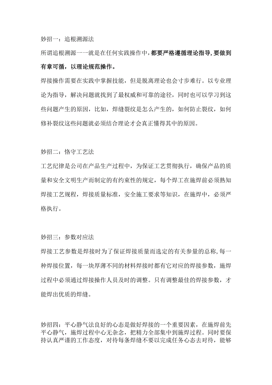 技能培训资料：焊接八大妙招.docx_第1页