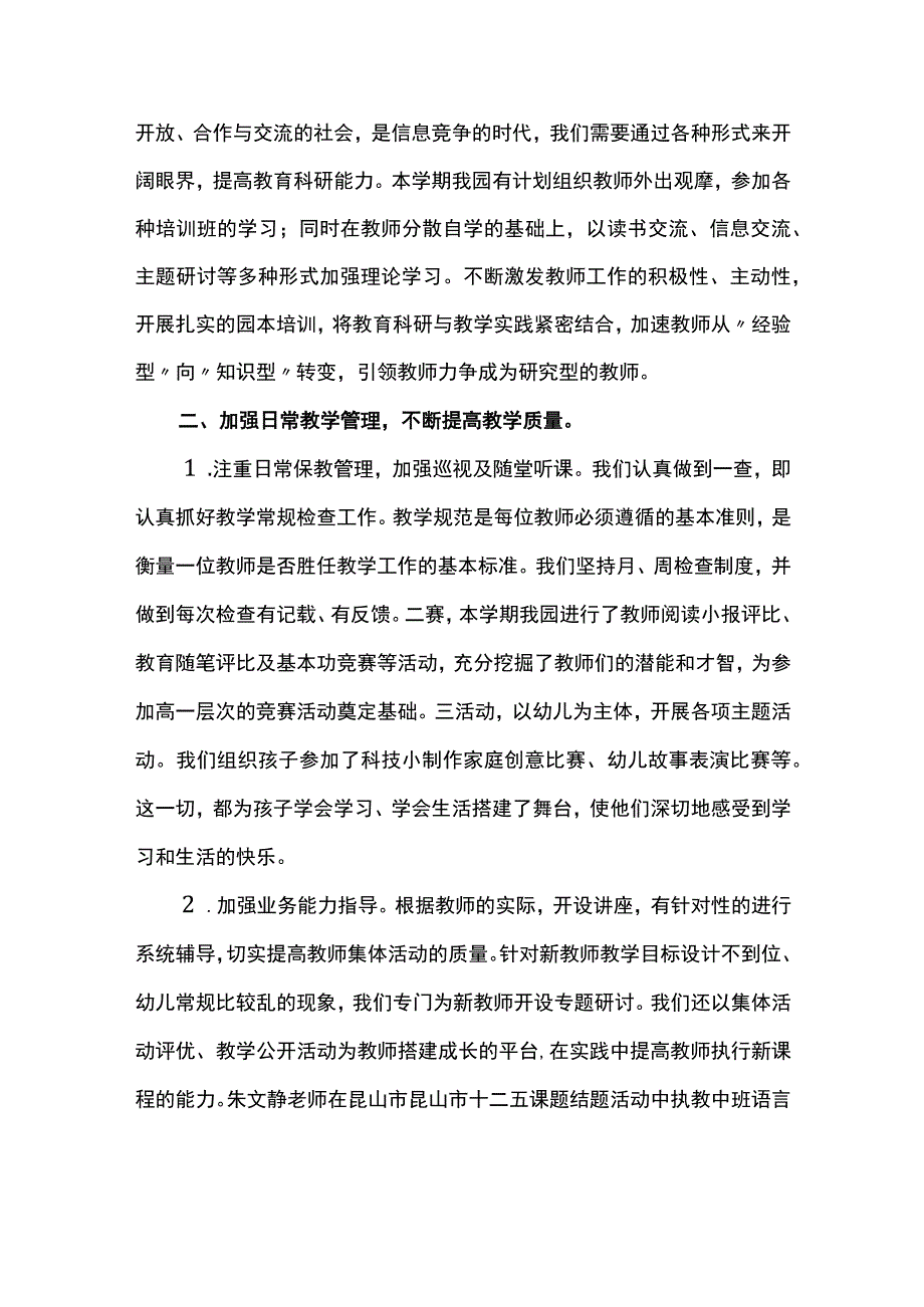 幼儿园教科工作总结.docx_第2页