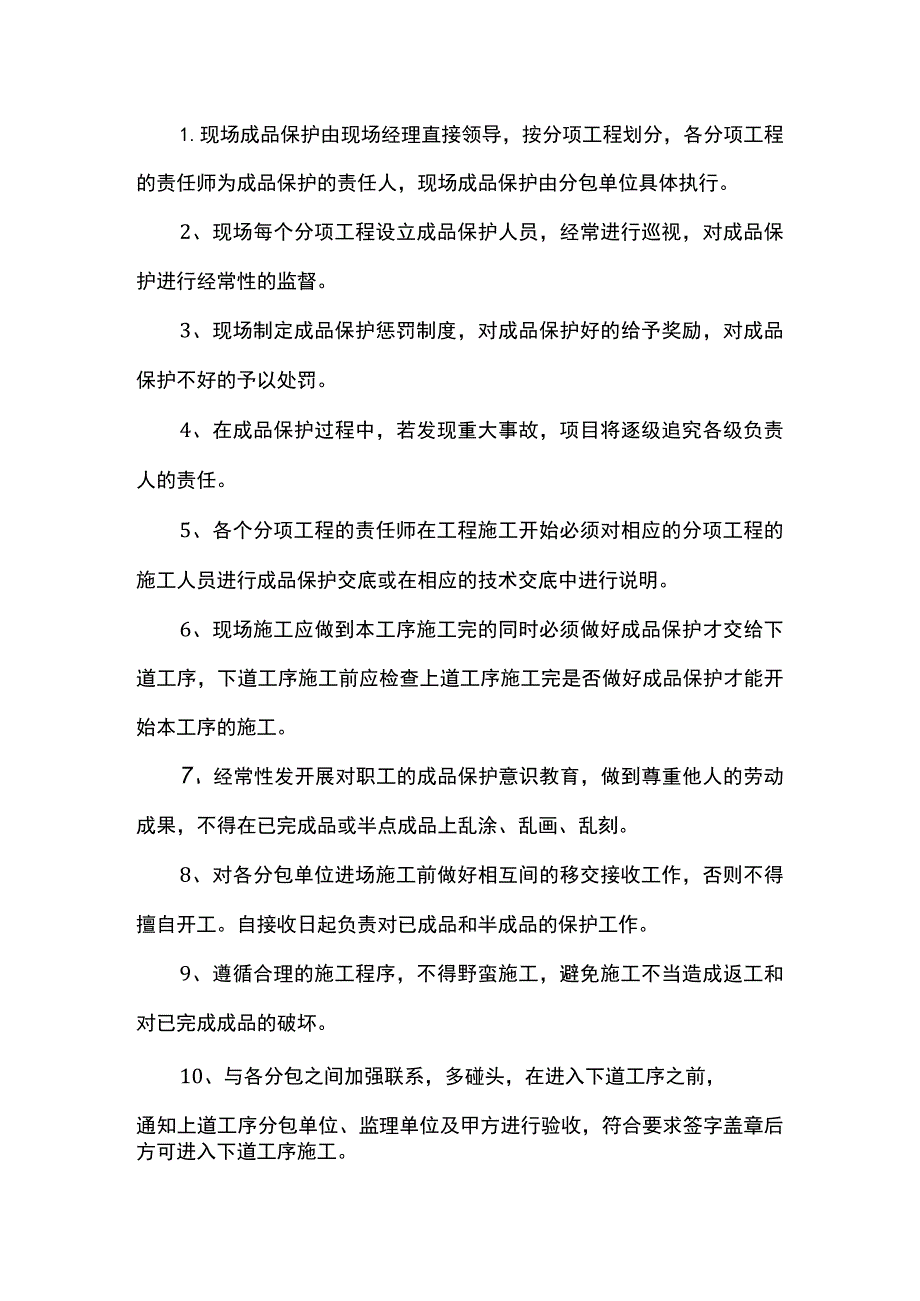 给排水工程成品保护方案.docx_第2页