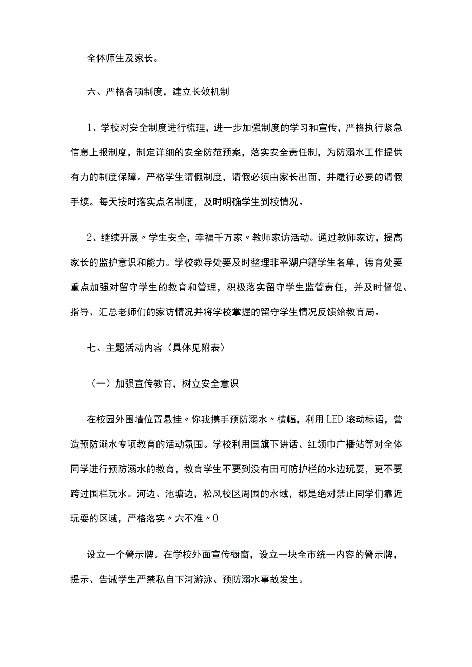 学校防溺水暑假工作计划.docx_第2页