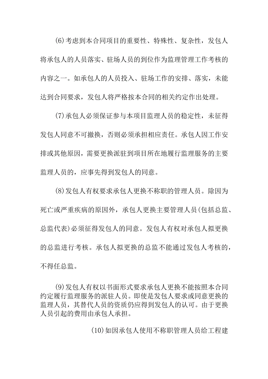 全过程工程咨询服务项目监理机构和人员指引.docx_第2页