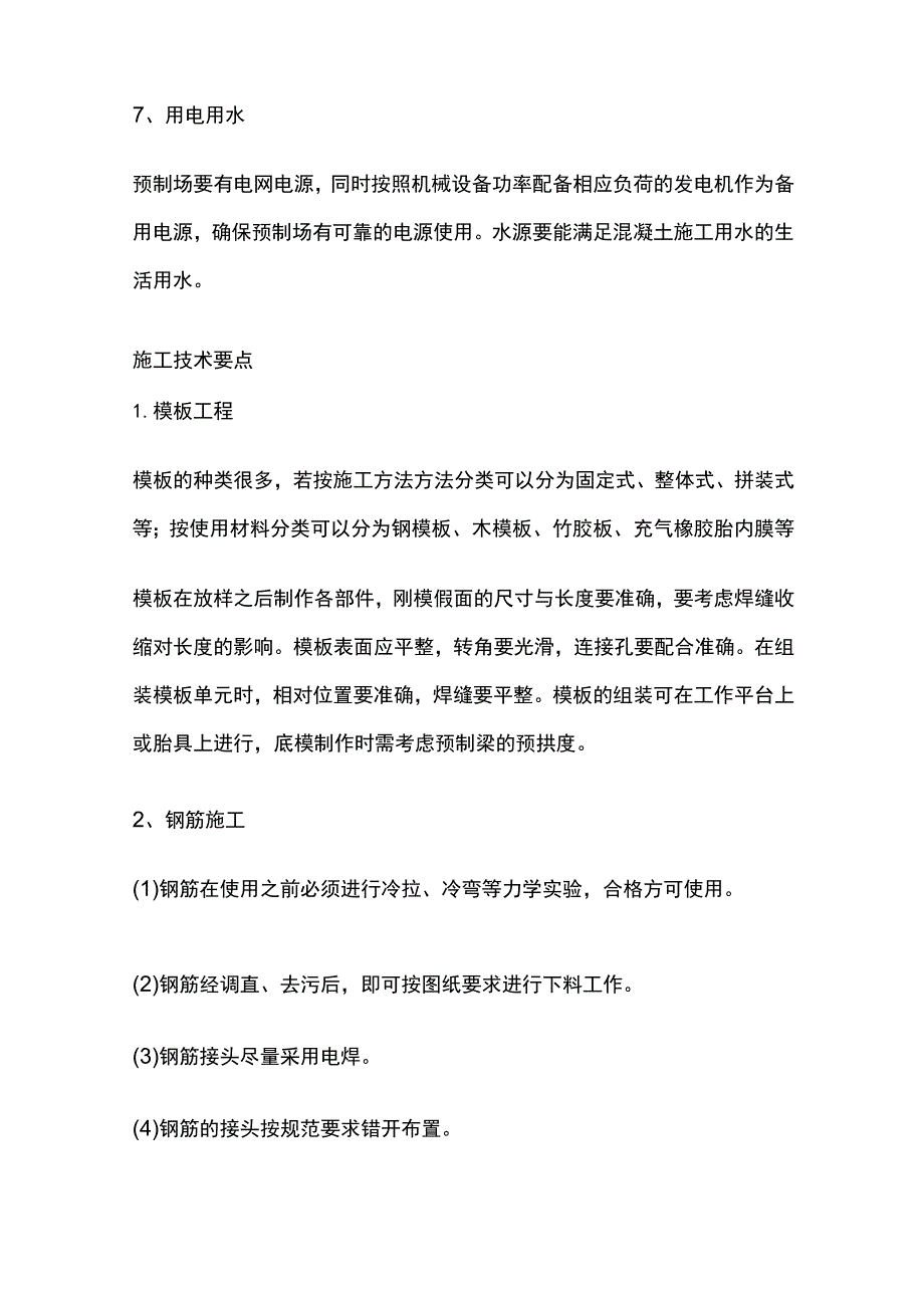 普通钢筋混凝土梁预制方法.docx_第3页