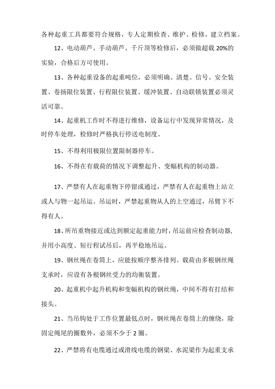 选煤厂起重作业操作、安全、岗位责任制规程.docx_第2页