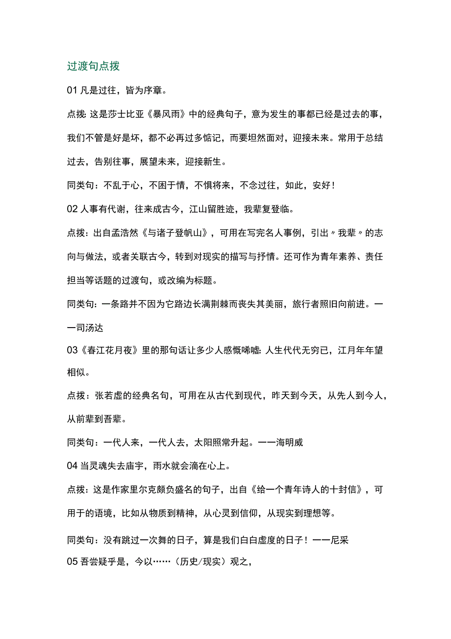 初中作文24个过渡金句.docx_第1页