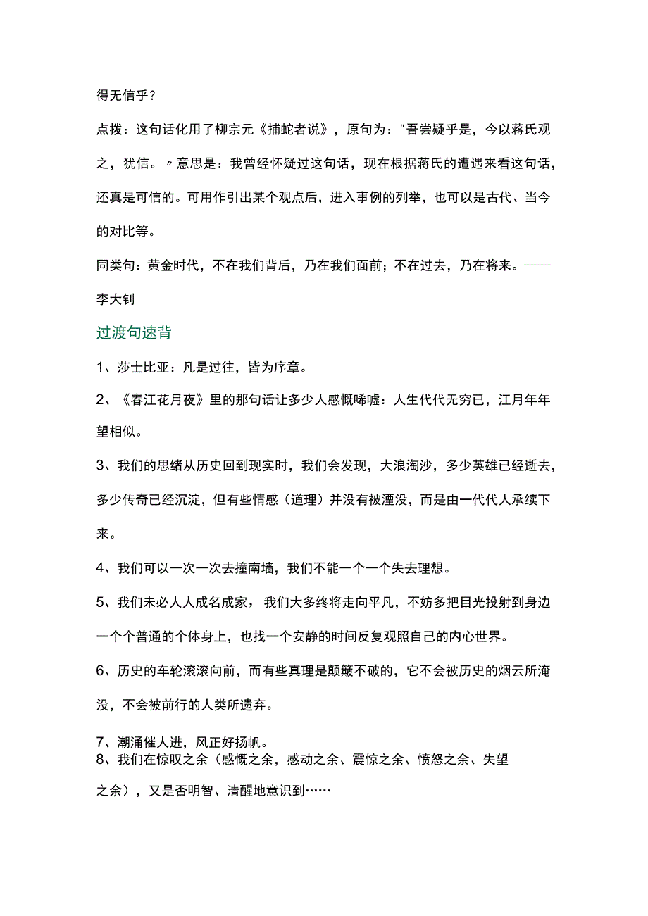 初中作文24个过渡金句.docx_第2页