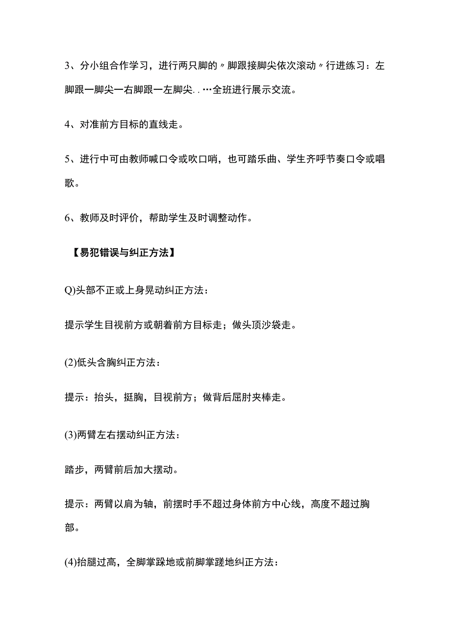 走与游戏教学 小学体育.docx_第3页