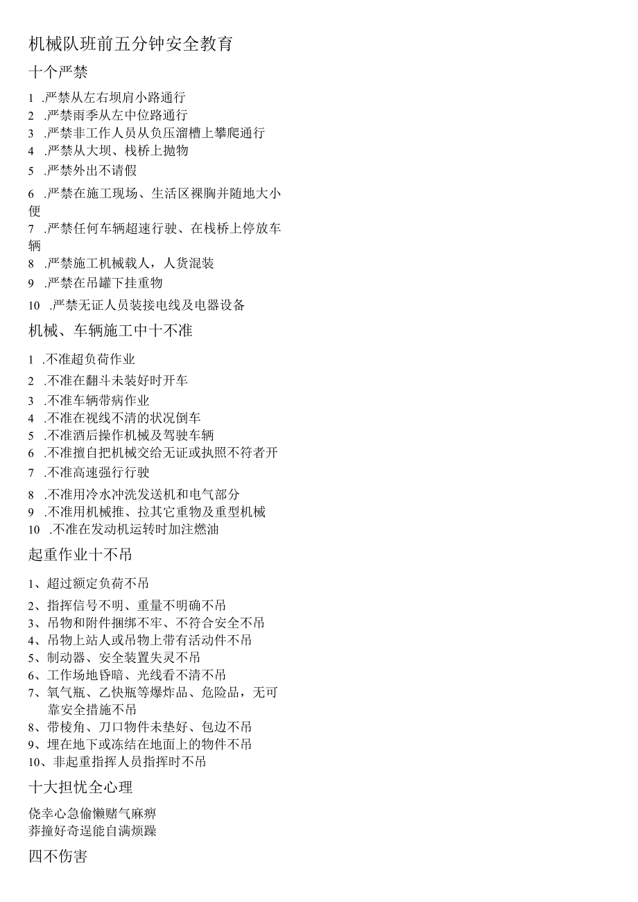 班前五分钟安全教育.docx_第3页