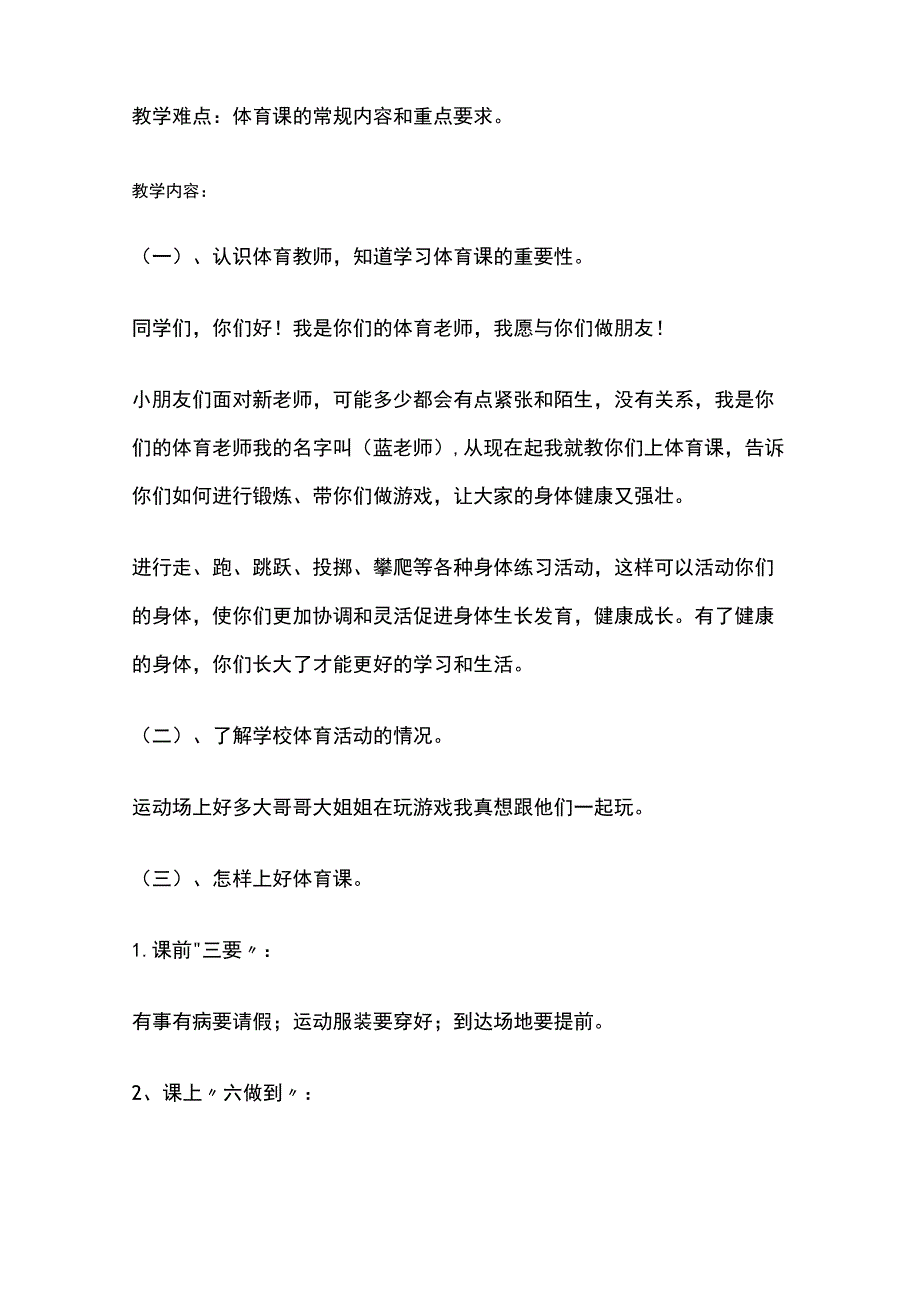 开学第一课教学 小学体育.docx_第2页