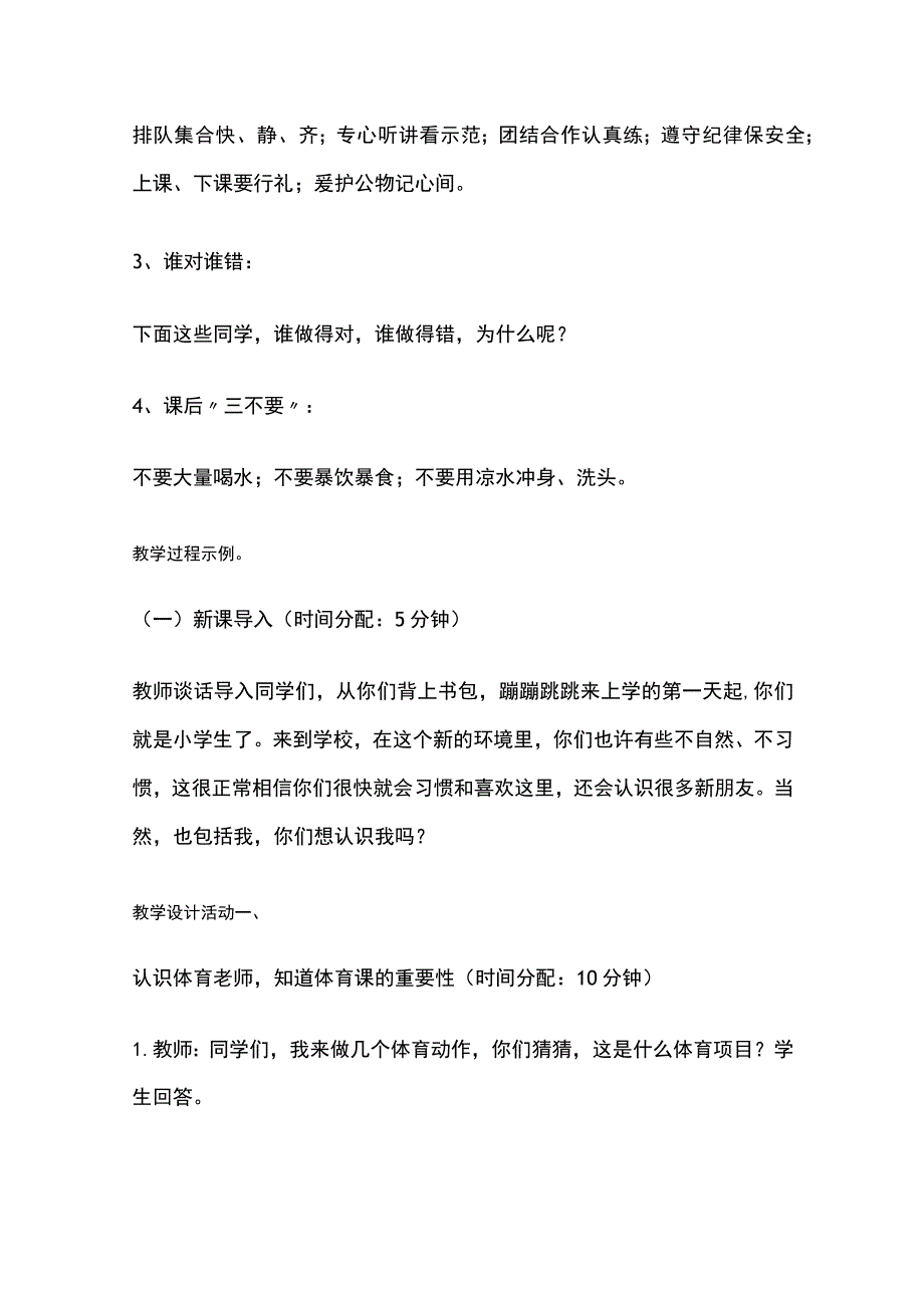 开学第一课教学 小学体育.docx_第3页