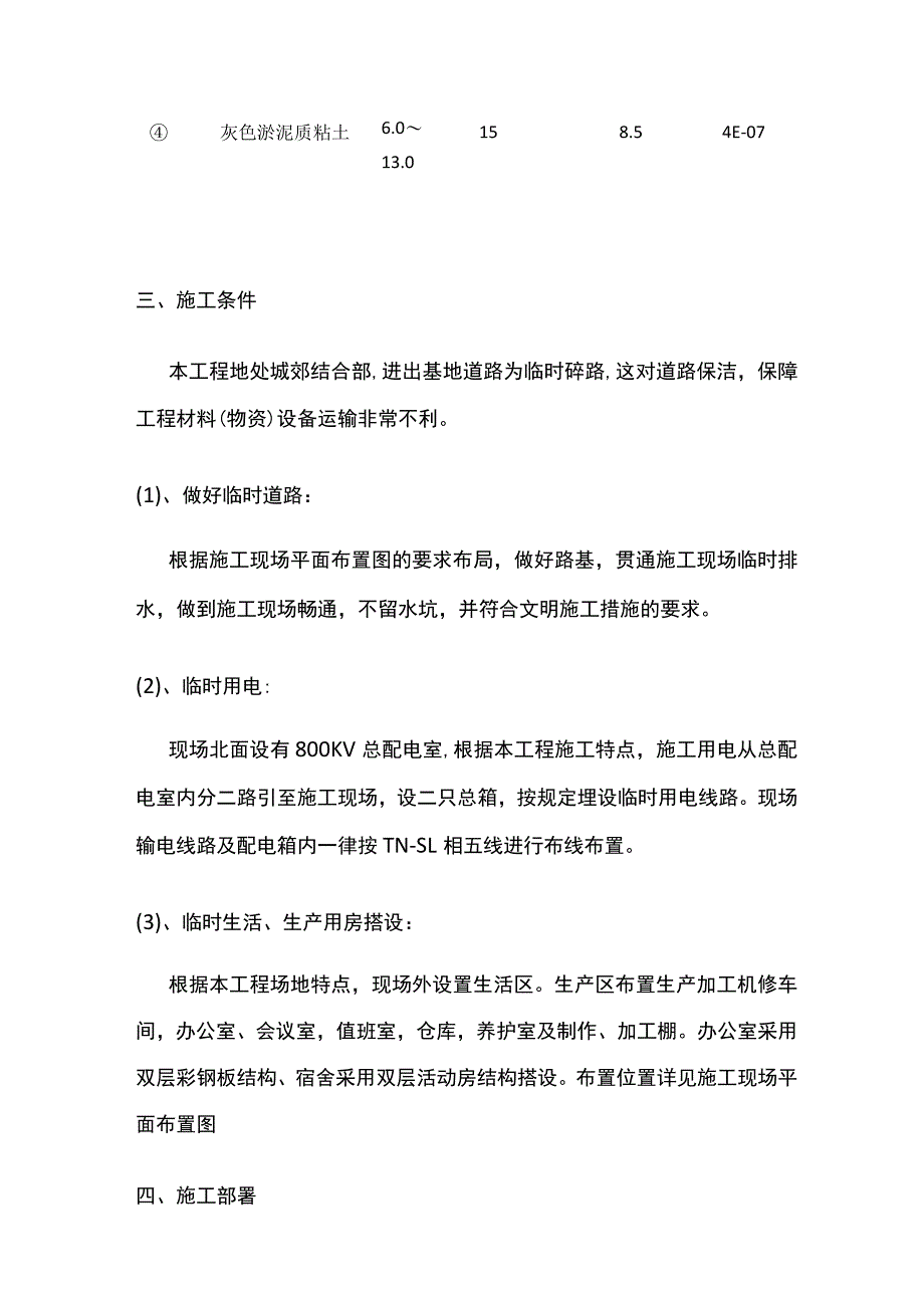 基坑降水、围护土方施工方案.docx_第3页