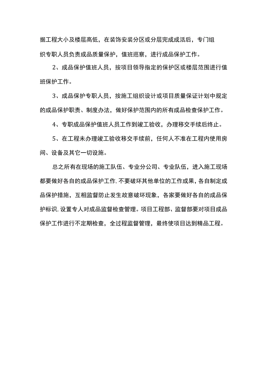 顶棚吊顶成品保护方案.docx_第2页