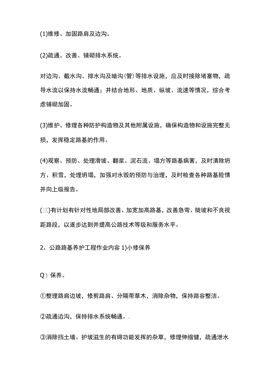 路基养护工作内容及要求.docx_第2页