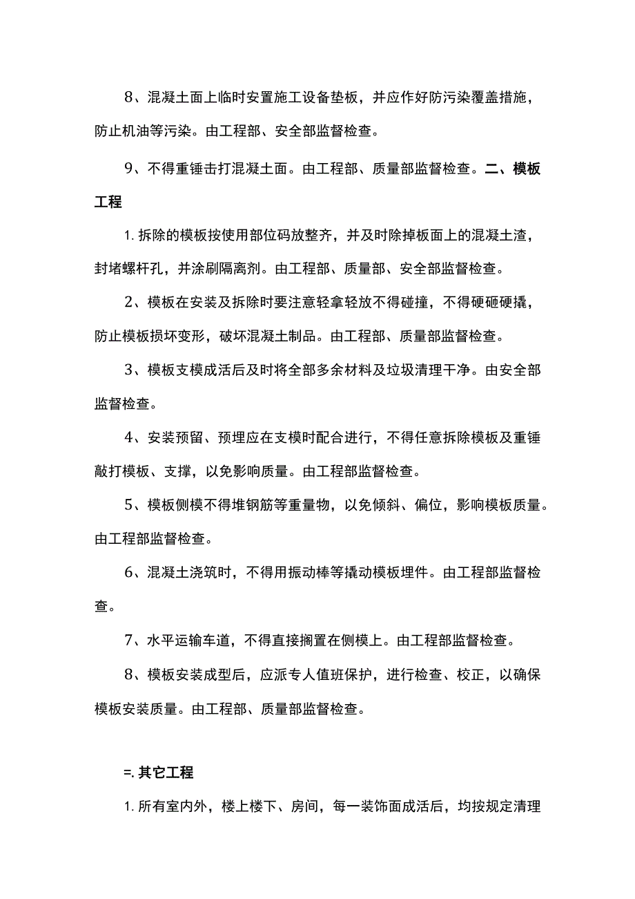 混凝土工程成品保护方案.docx_第2页