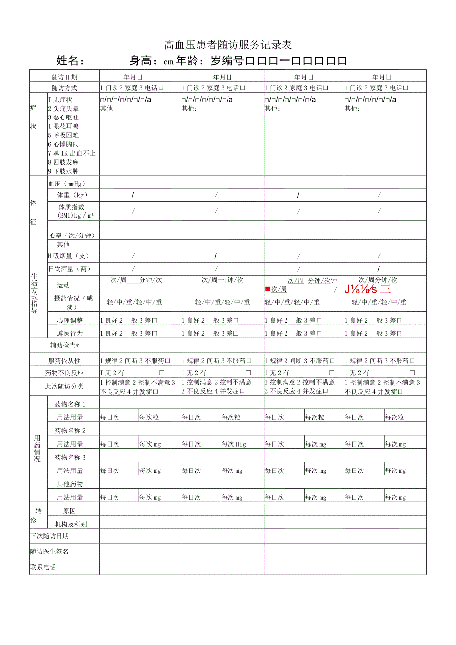 高血压患者随访服务记录表.docx_第1页