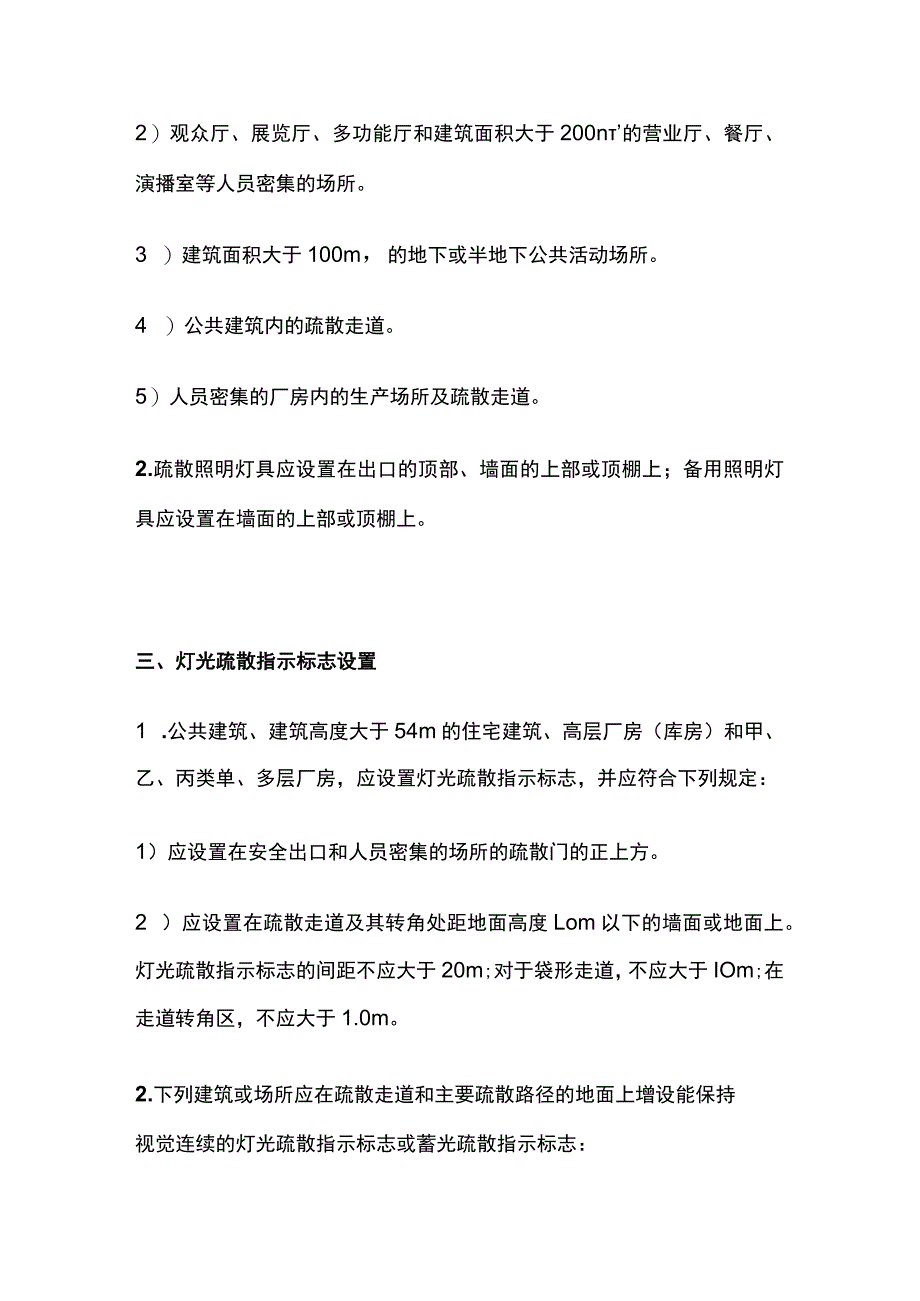 应急照明和疏散指示系统考点全套.docx_第2页