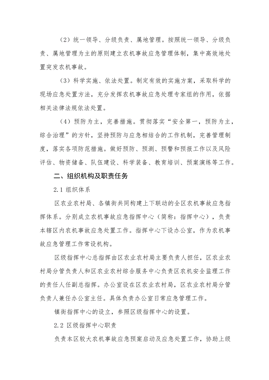 薛城区农业农村局农业机械事故应急预案.docx_第3页