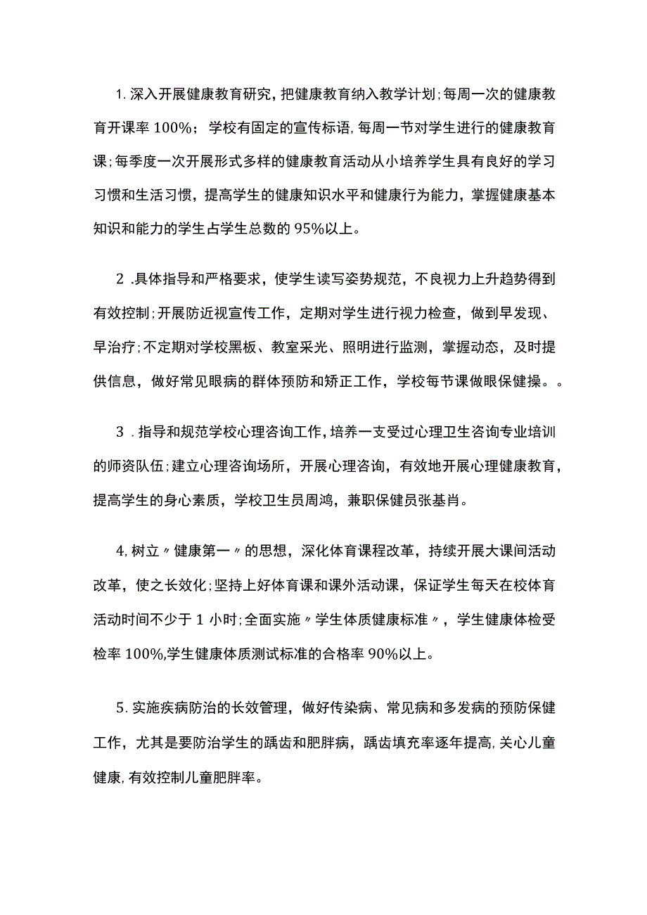 健康校园建设实施方案.docx_第3页