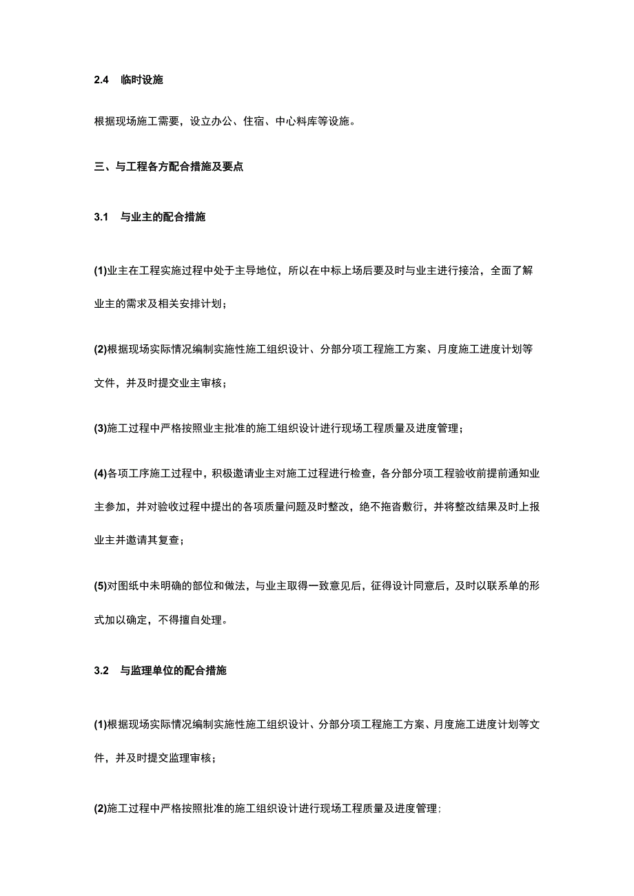 地铁机电弱电系统现场施工全过程管理要点及控制措施.docx_第3页