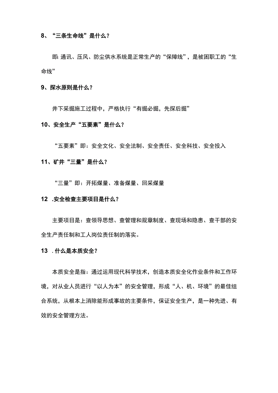 57个煤矿安全生产常用专业术语.docx_第2页