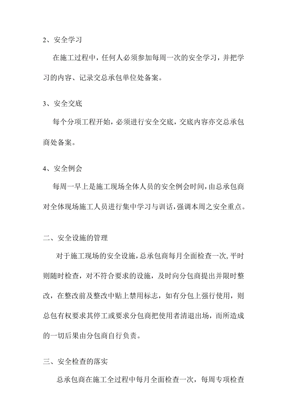 老年养护楼工程施工总承包管理对施工安全的管理方案.docx_第2页