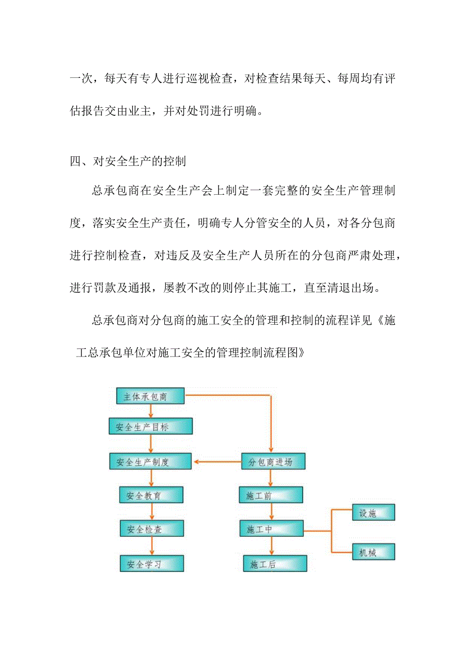 老年养护楼工程施工总承包管理对施工安全的管理方案.docx_第3页