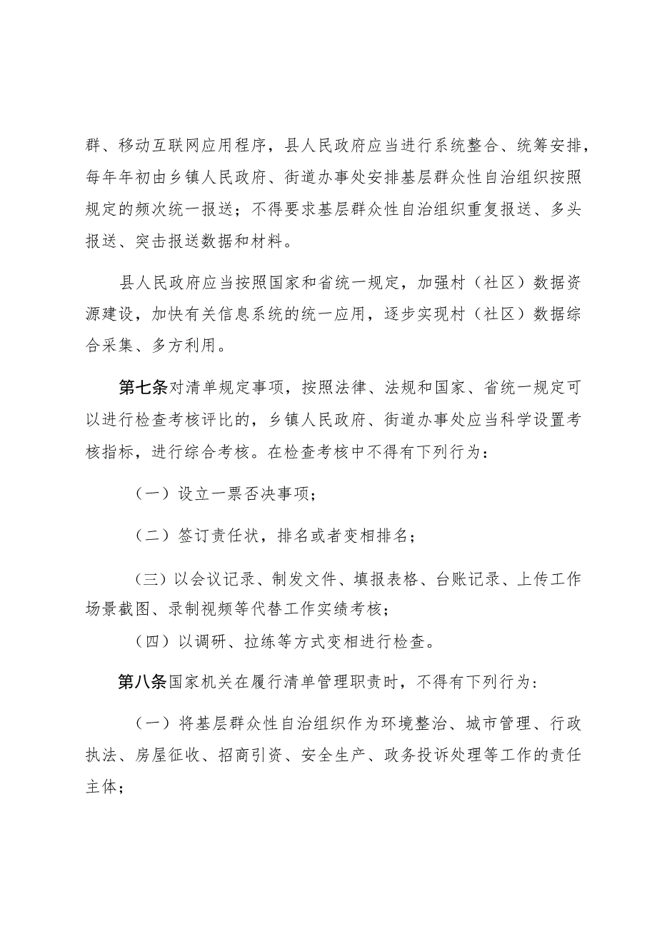 辽宁省基层群众性自治组织工作清单管理规定.docx_第3页