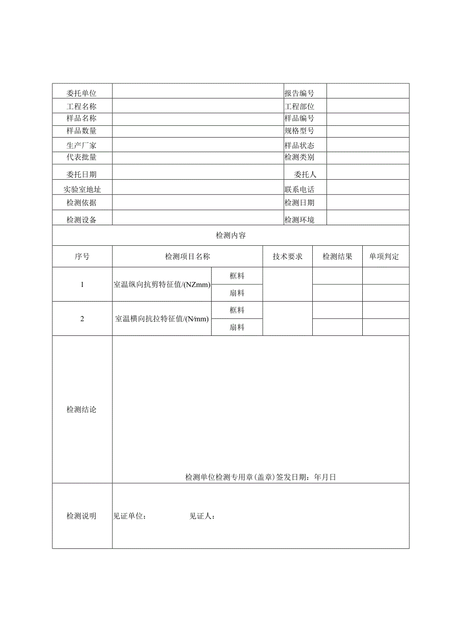 民用建筑穿条式隔热型材检测报告及原始记录.docx_第1页