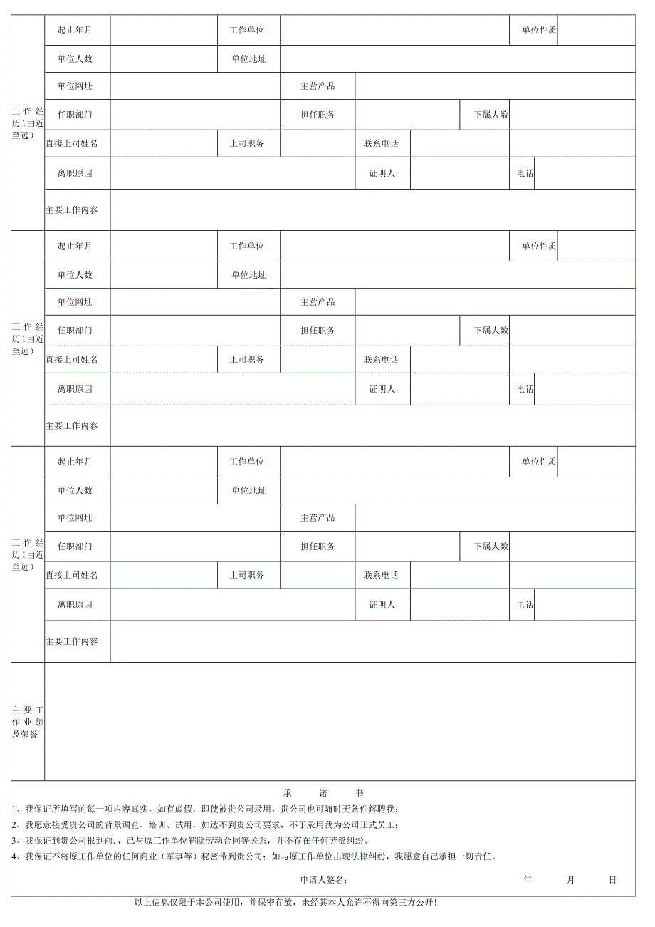 新员工入职登记表模板.docx_第2页