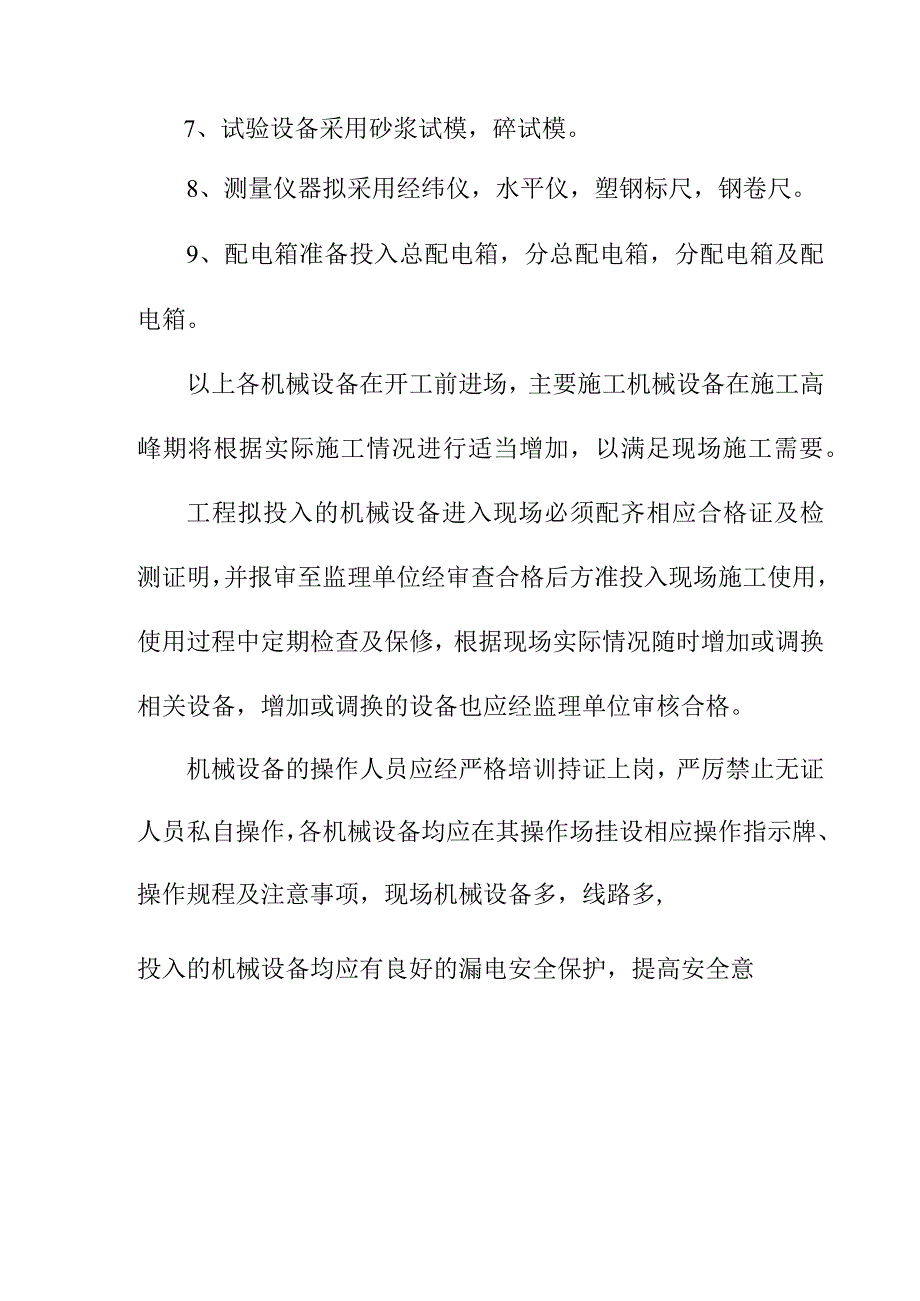 汽车客运站综合建设项目工程投入的主要施工机械设备情况描述及进场计划方案.docx_第2页