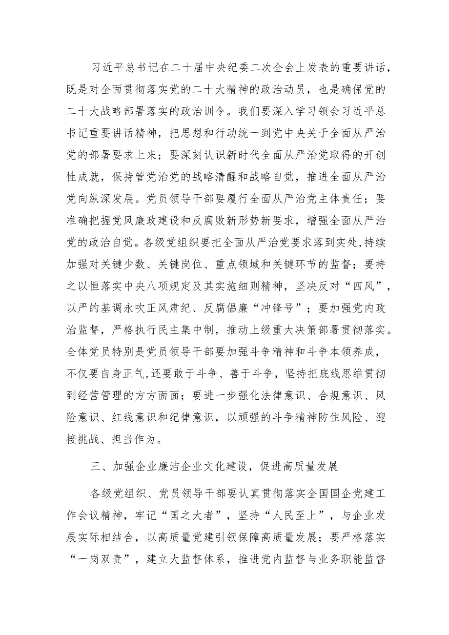 党风廉政建设与企业高质量发展学习心得体会.docx_第2页