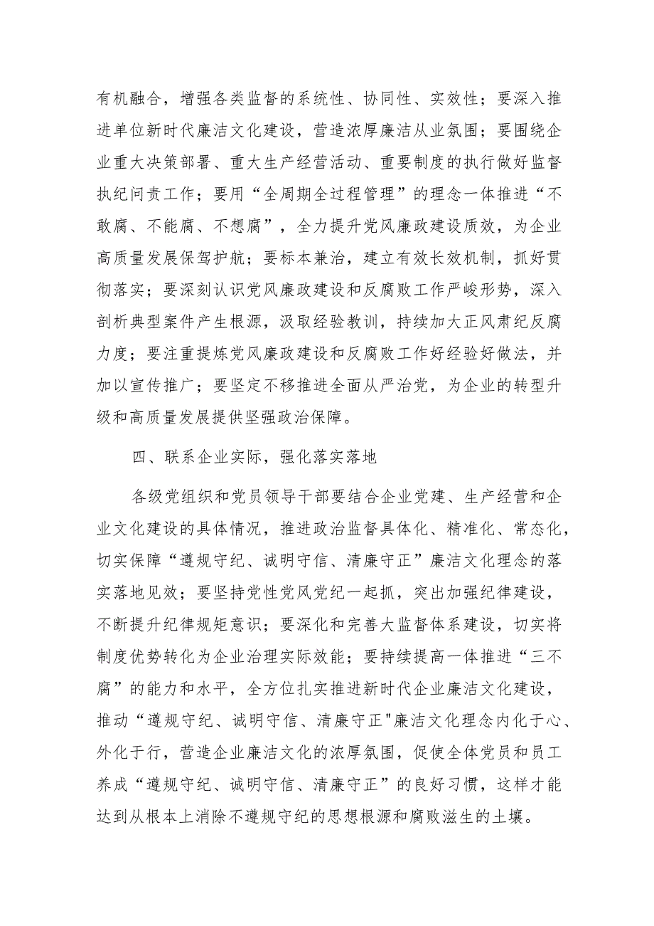 党风廉政建设与企业高质量发展学习心得体会.docx_第3页