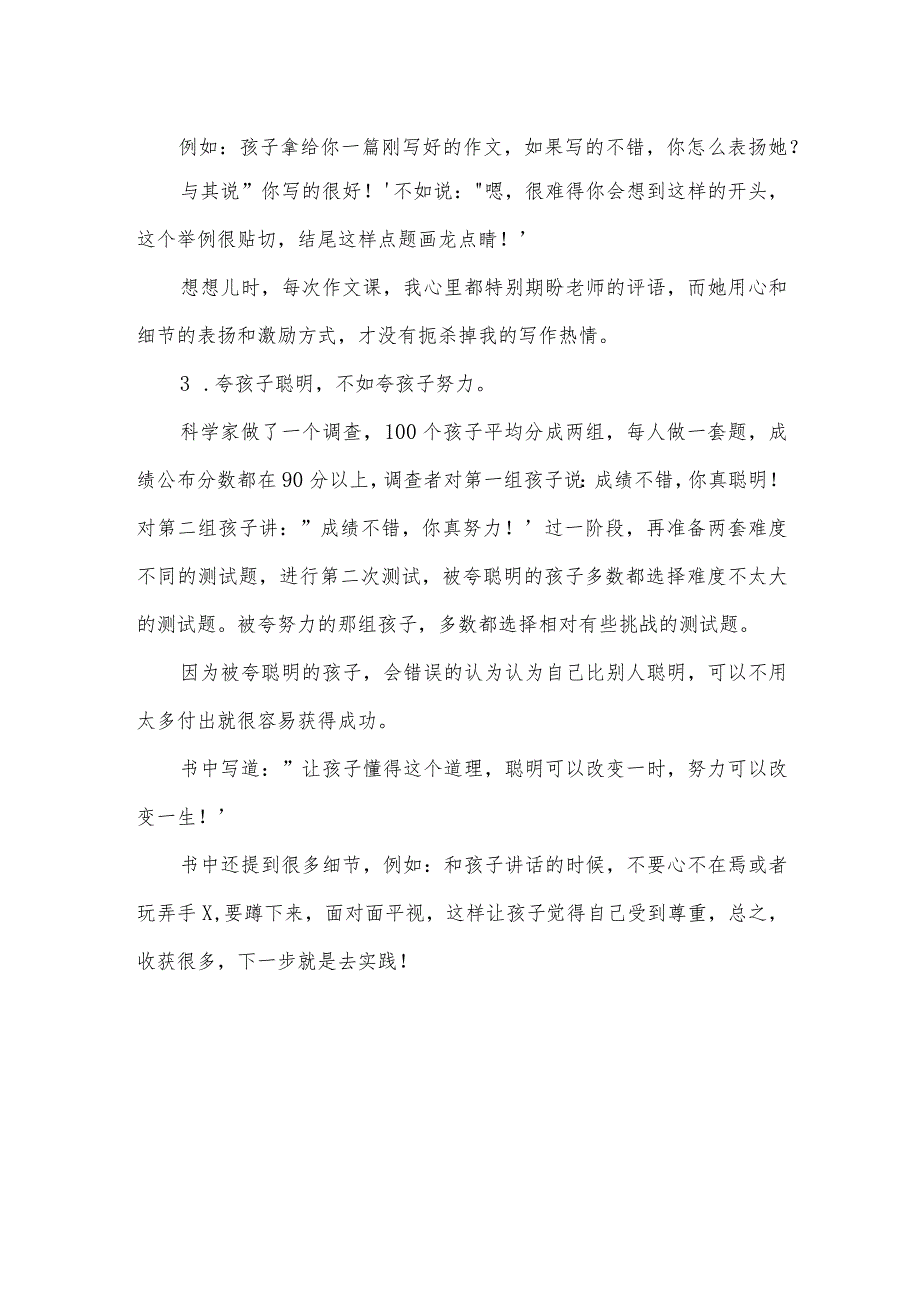 幼儿园教师心得：读《把话说到孩子心里去》有感范本.docx_第2页