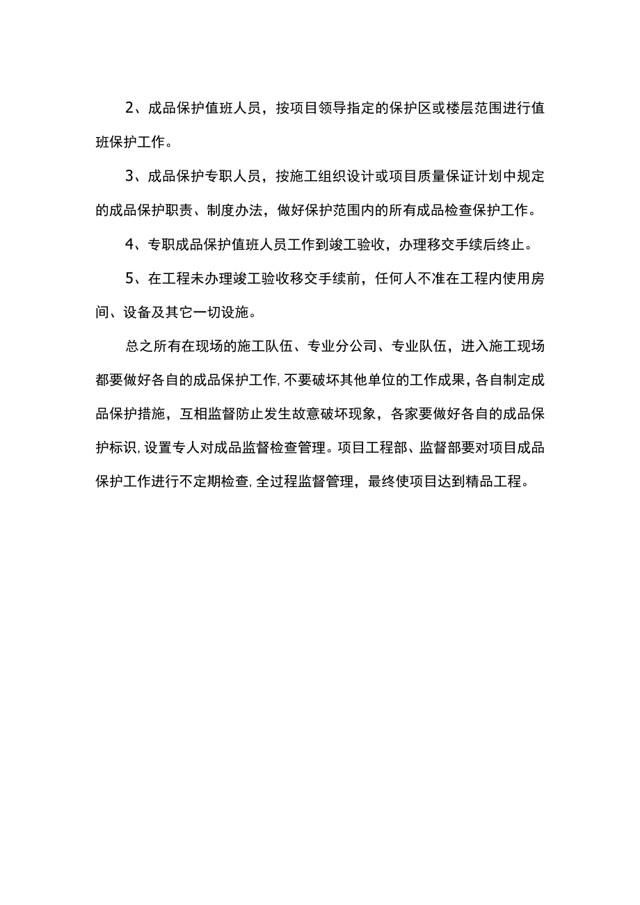 土方工程保护方案.docx_第2页