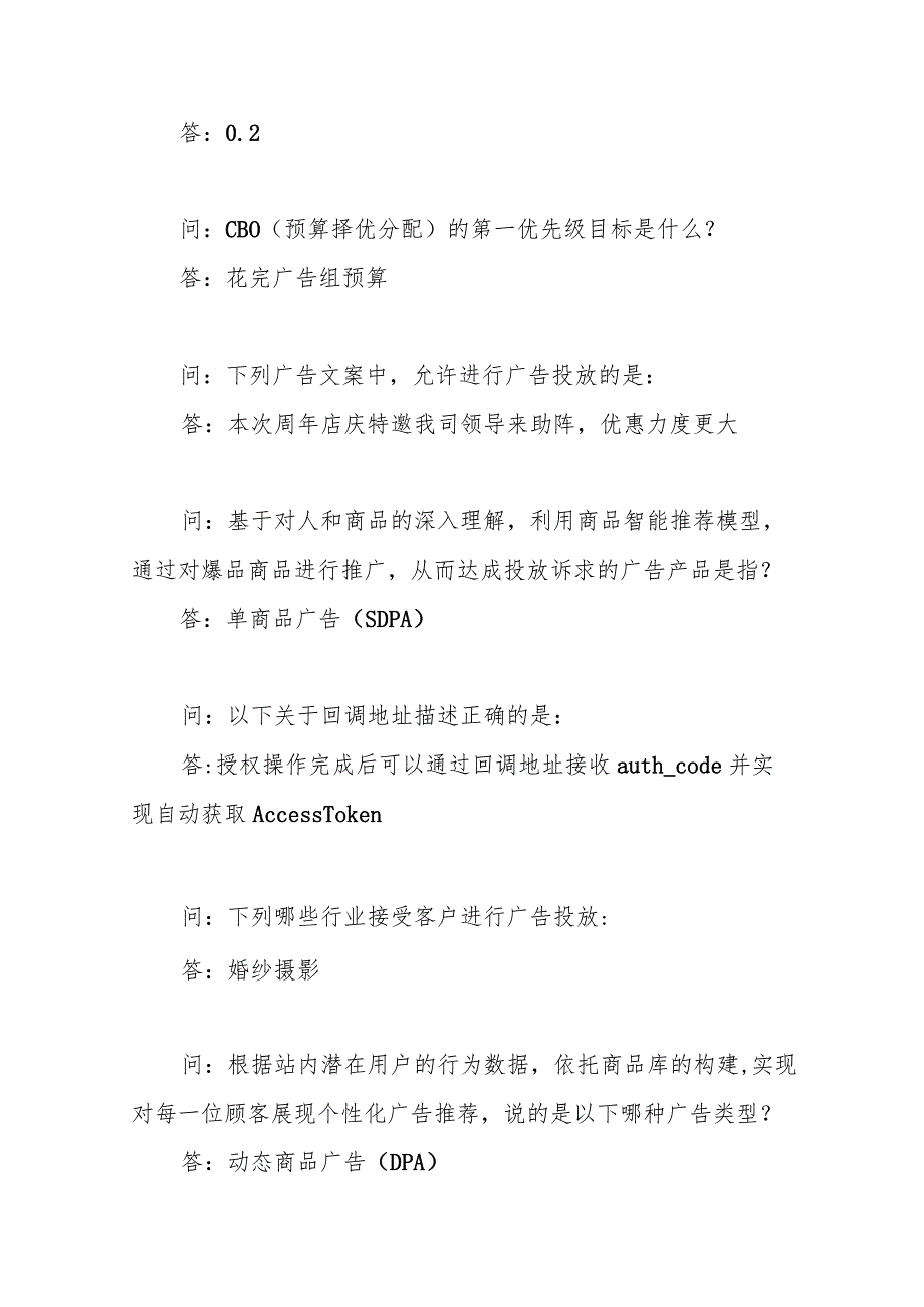 信息流考试题库.docx_第2页