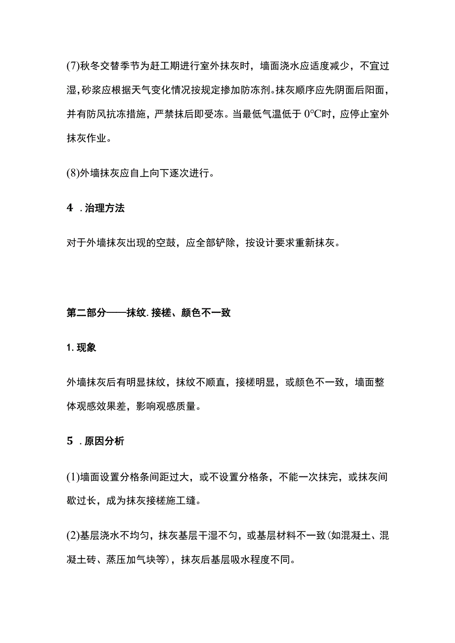 外墙抹灰质量通病及防治.docx_第3页