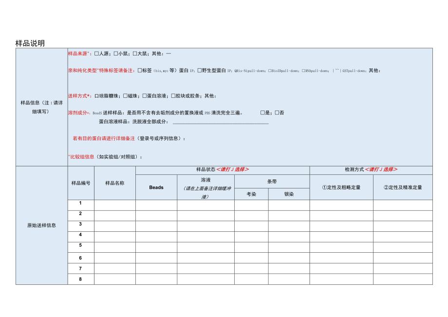 质谱鉴定服务订购表.docx_第2页