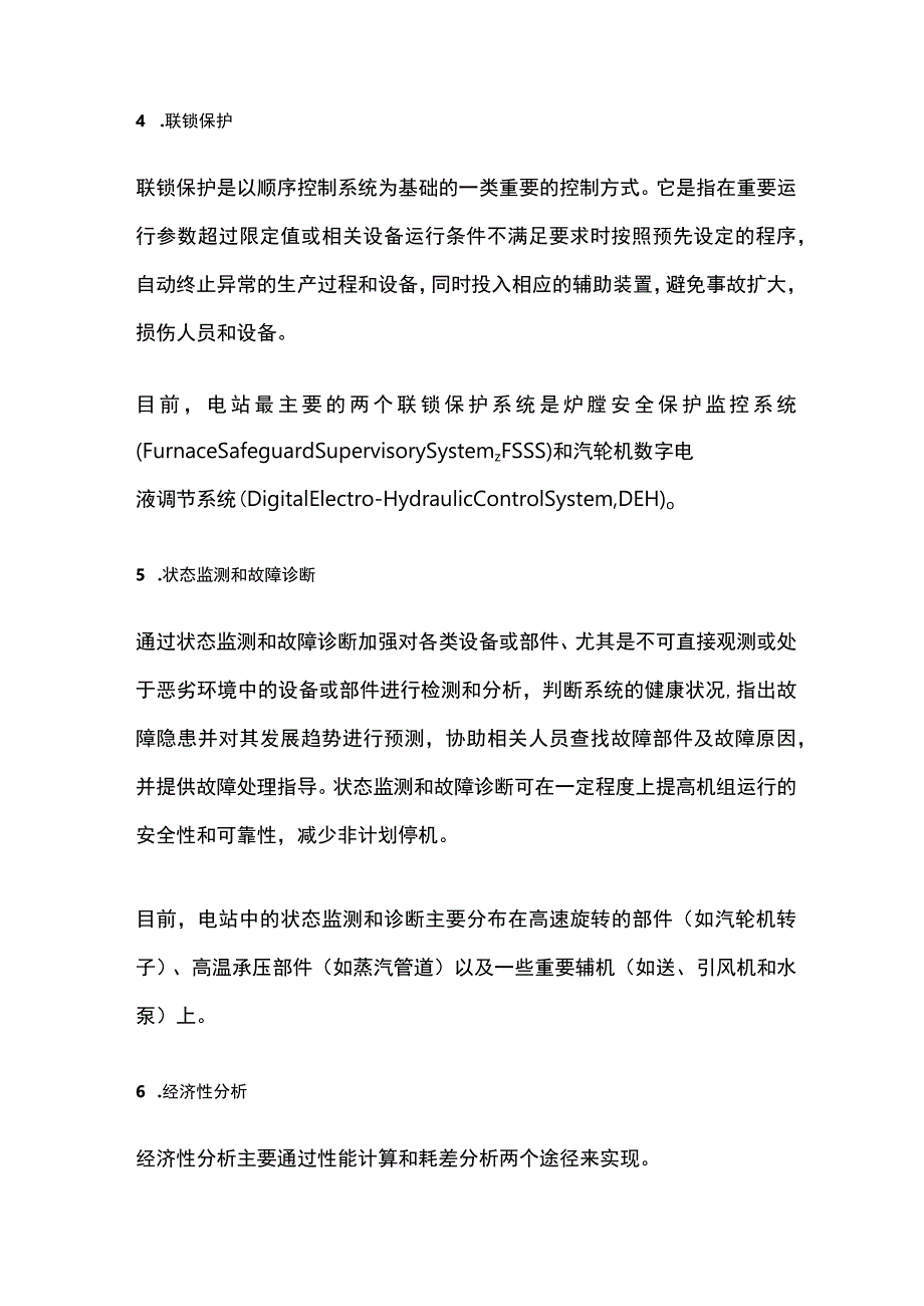 电厂热工过程控制基础.docx_第3页