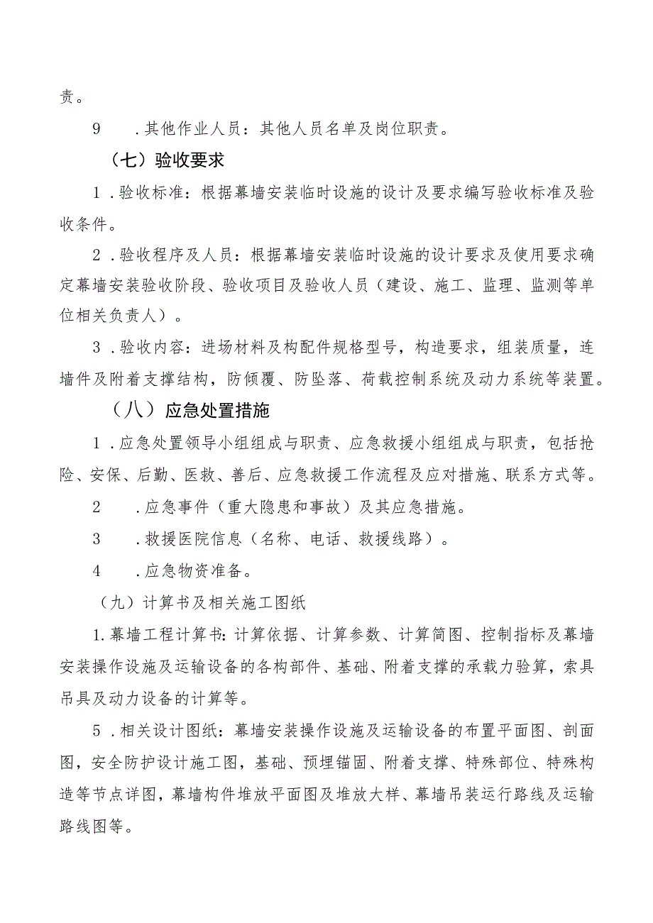 建筑幕墙安装工程专项施工方案.docx_第3页