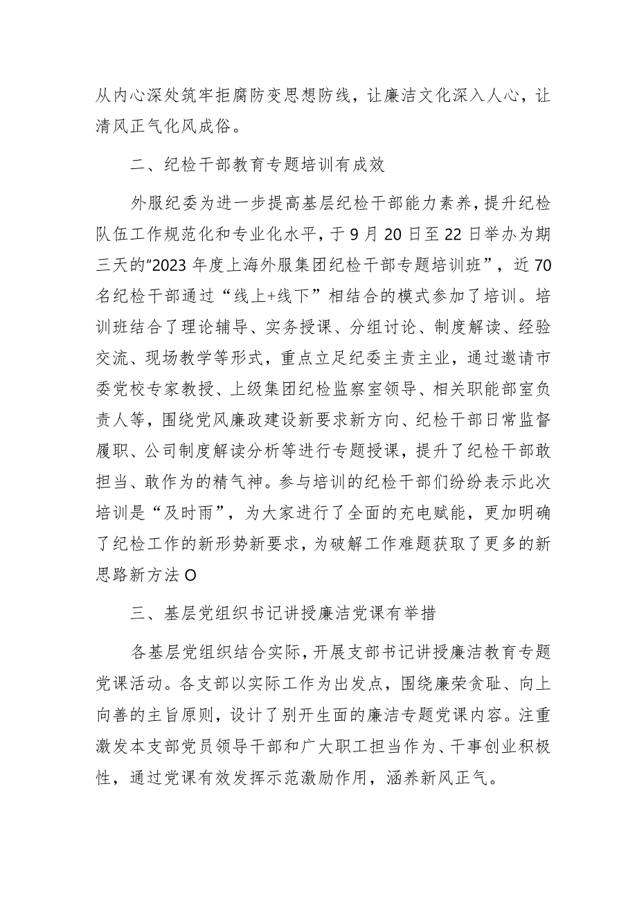 “廉在外服洁伴一生”——某外服公司“廉洁文化宣传月”活动总结.docx_第2页