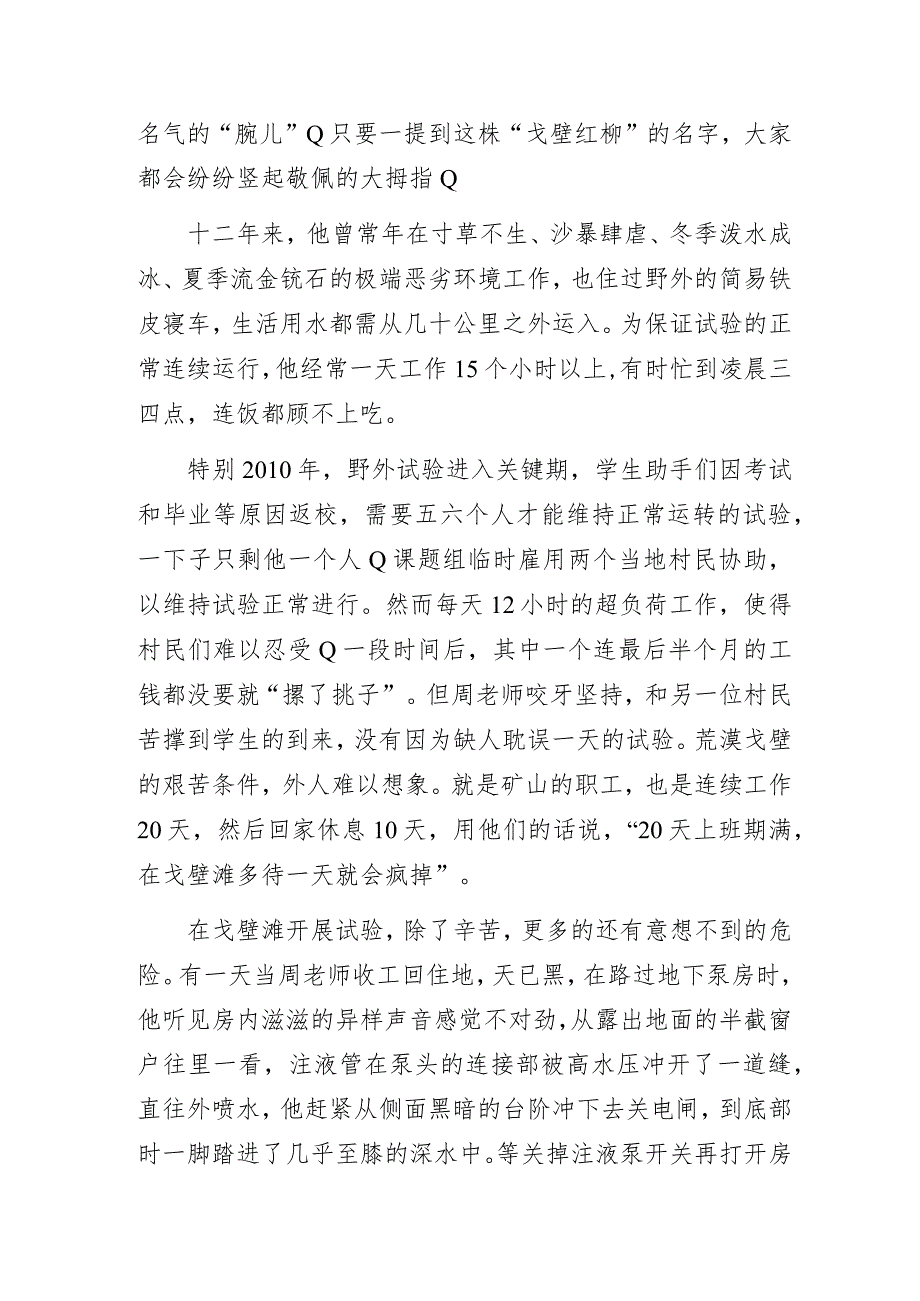 “无私奉献、清廉守正”优秀党员先进事迹材料.docx_第2页